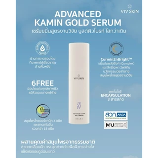 🔥โปรเซ็ต 2 ชิ้น‼️ VIV SKIN เซ็ตขมิ้น สูตร ADVANCED ขมิ้นกู้ผิว ขมิ้นโกลด์เซรั่ม+ขมิ้นโรสครีม