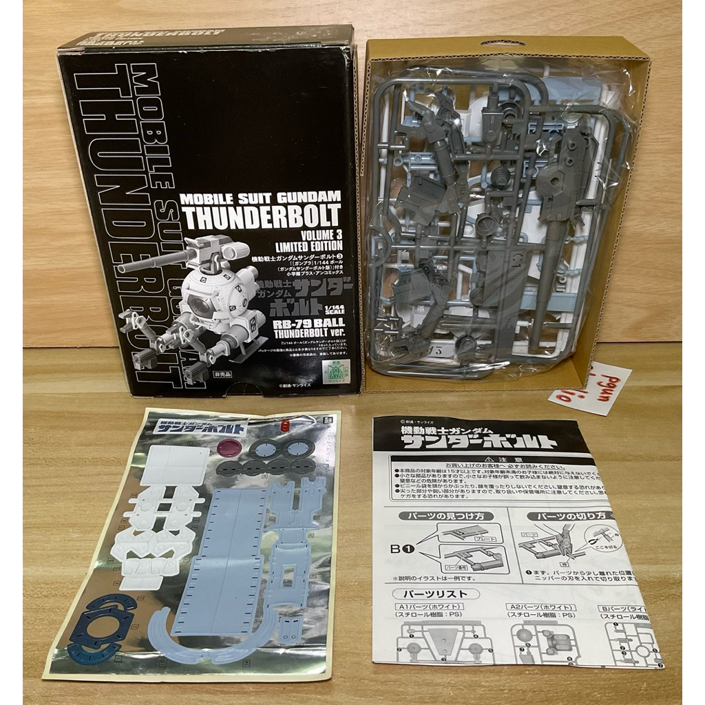(ของแท้ : พร้อมส่ง) Mobile Suit Gundam Thunderbolt Vol 3 RB-79 Ball Limited Edition 1/144 Scale