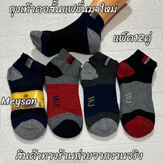ถุงเท้าผ้าฝ้ายเนื้อนุ่ม กันลื่น มีไซส์เดียว ระบายอากาศได้ดี …
