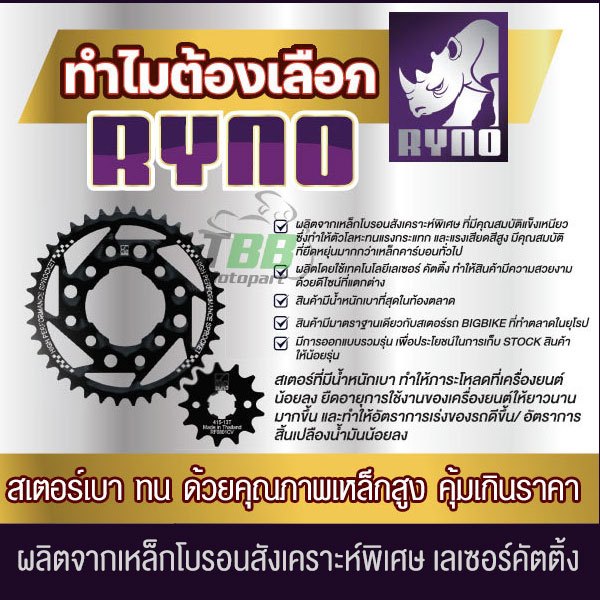 สเตอร์หน้าดำ RYNO 420 KSR/Z125/AX/COSMO/KAZE จำนวนฟันเลือกด้านใน - รูปที่ 3
