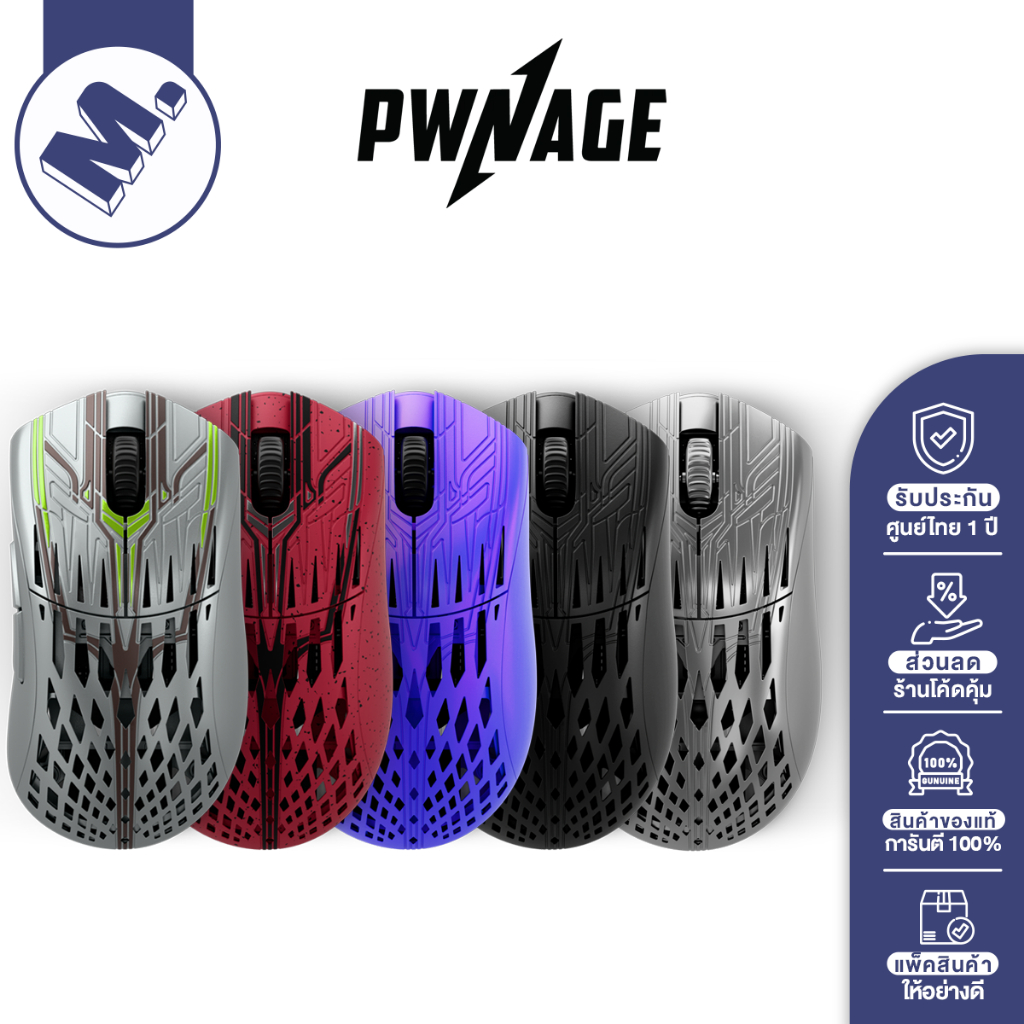 เมาส์ Pwnage Stormbreaker Max (Carbon Fiber / 8k / น้ำหนักเบาเพียง 45 กรัม) รับประกันศูนย์ไทย 1 ปี