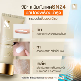 [2 หลอด] SN24 Multi UV Protection Hybrid Sunscreen SPF50+ PA++++ ครีมกันแดดสูตรแพทย์ผิวหนัง