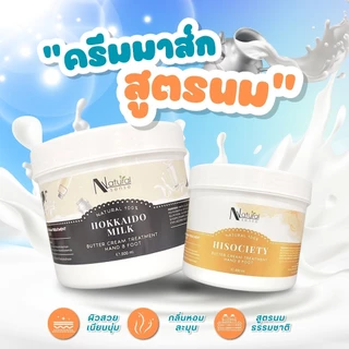 ครีมมาส์กมือและเท้า สูตรนม ครีมพอกผิว ครีมดูแลมือเท้า ช่วยให้ผิวมีความกระจ่างใส (500g/1KgX (NS)