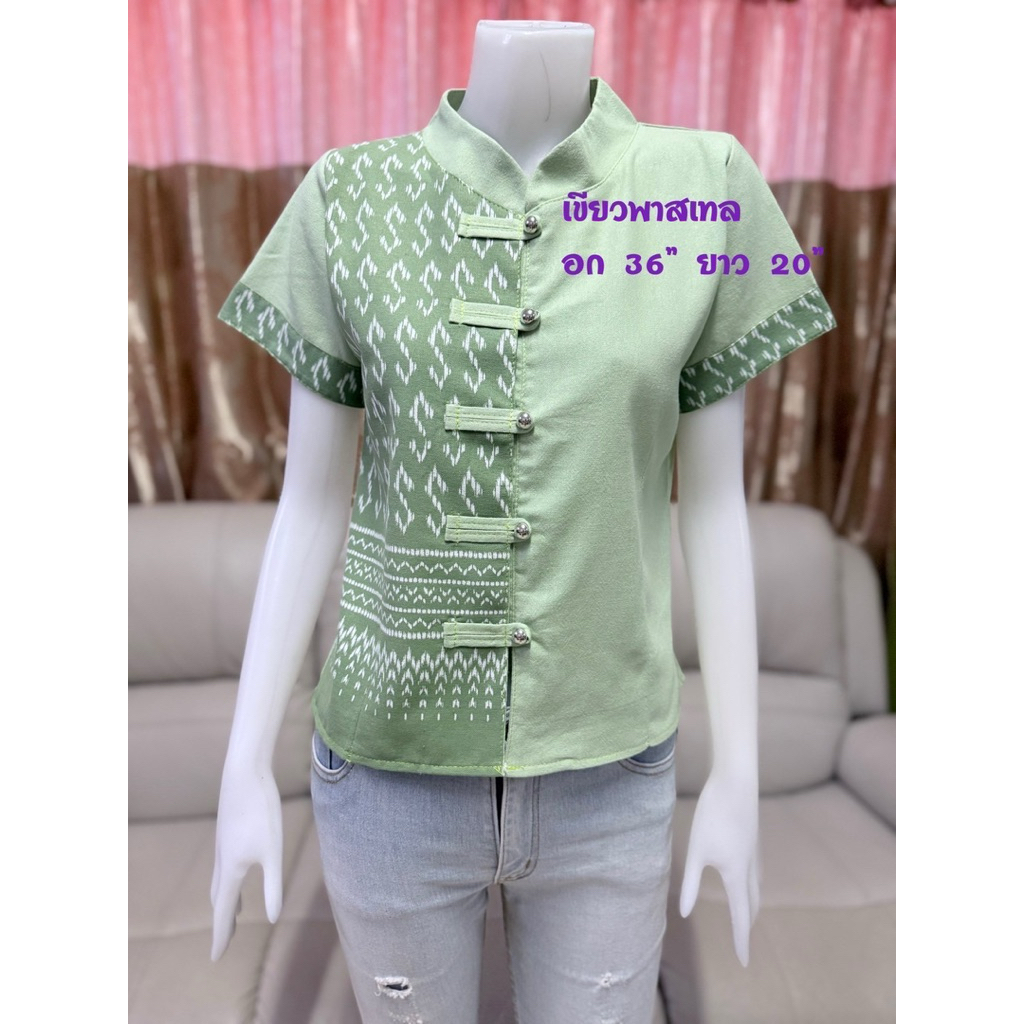 เสื้อผ้า ฝ้าย พื้นเมือง ผู้หญิง ทูโทน ลายขอ