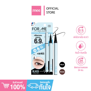 **มาเเรงNo.1 อายไลเนอร์รุ่นใหม่ล่าสุด MEE FOR ME EYELINER หัวพู่กัน กรีดตาคมแห้งไว กันน้ำไม่เเพนด้า