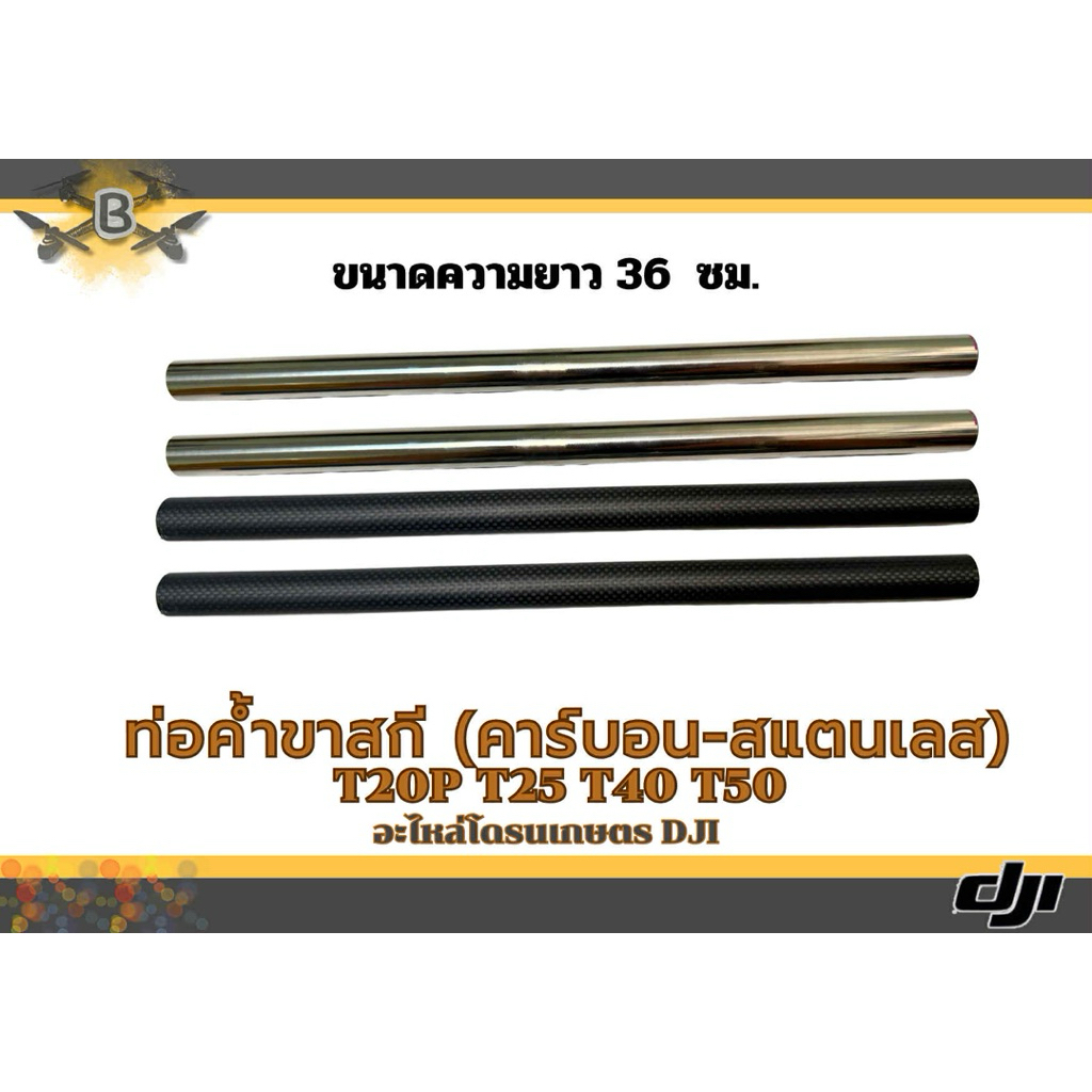 ท่อคล่ำขาสกี (หน้า-หลัง)