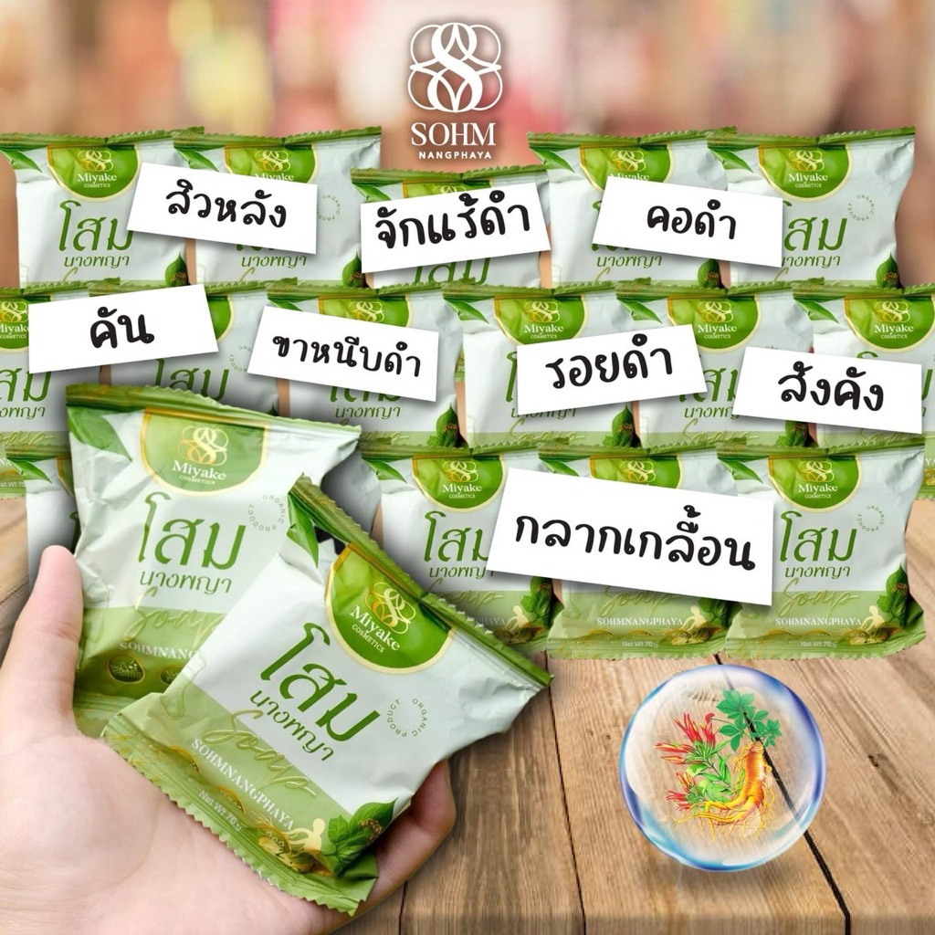 สบู่สมุนไพร โสมนางพญา5แถม3