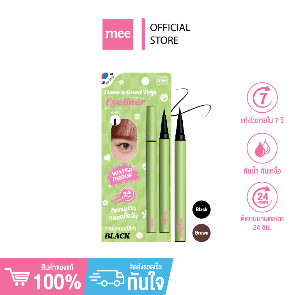 +(No.1 หัวพู่กันเกาหลี) อายไลเนอร์ เขียนตวัดง่าย เส้นเล็กคมกริบ กันน้ำ Mee Have a Good Trip Eyeliner