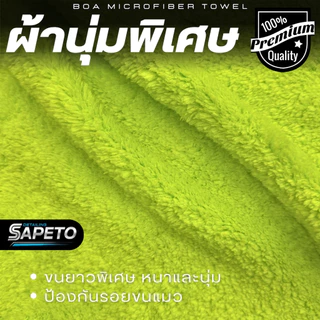ผ้าไมโครไฟเบอร์ BOA ไร้ขอบ 550 GSM ขนนุ่มฟูพิเศษ ผ้าเช็ดทำความสะอาดคุณภาพสูง