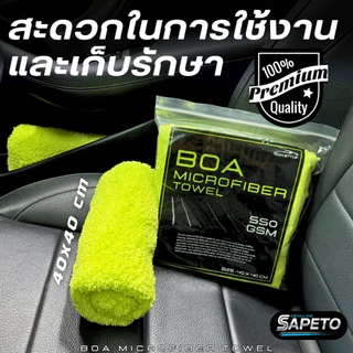 ผ้าไมโครไฟเบอร์ BOA ไร้ขอบ 550 GSM ขนนุ่มฟูพิเศษ ผ้าเช็ดทำความสะอาดคุณภาพสูง