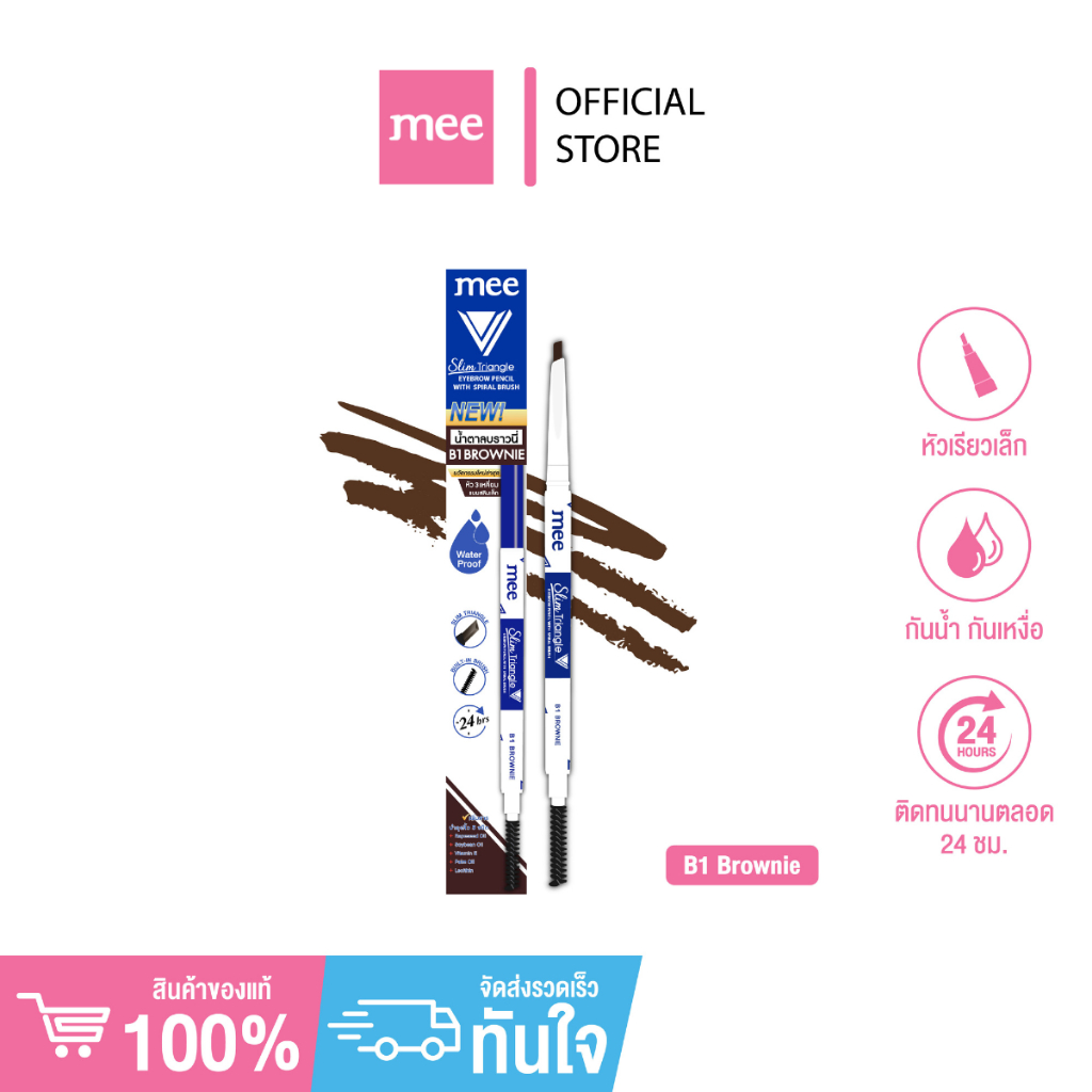 +(ยอดนิยม) เขียนคิ้วหัวสลิม Mee Slim Triangle Eyebrow Pencil Spiral Brush B1 เขียนคิ้ว กันน้ำEXP11/27