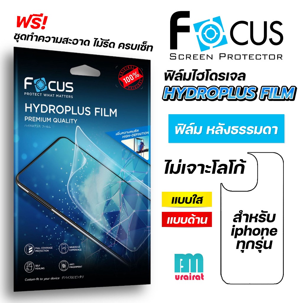 Focus Hydroplus ฟิล์มหลังธรรมดา ไม่มีขอบ ไม่เจาะโลโก้ สำหรับ ไอโฟน 17 16 15 14 13 12 11 XR X ทุกรุ่น