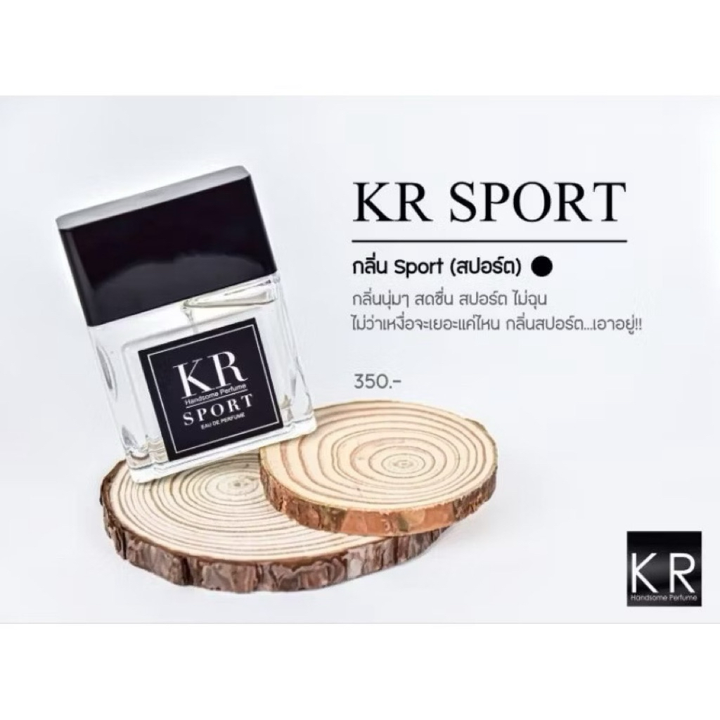 KR Perfume กลิ่น Sport หอมเท่ห์ ดูอบอุ่น