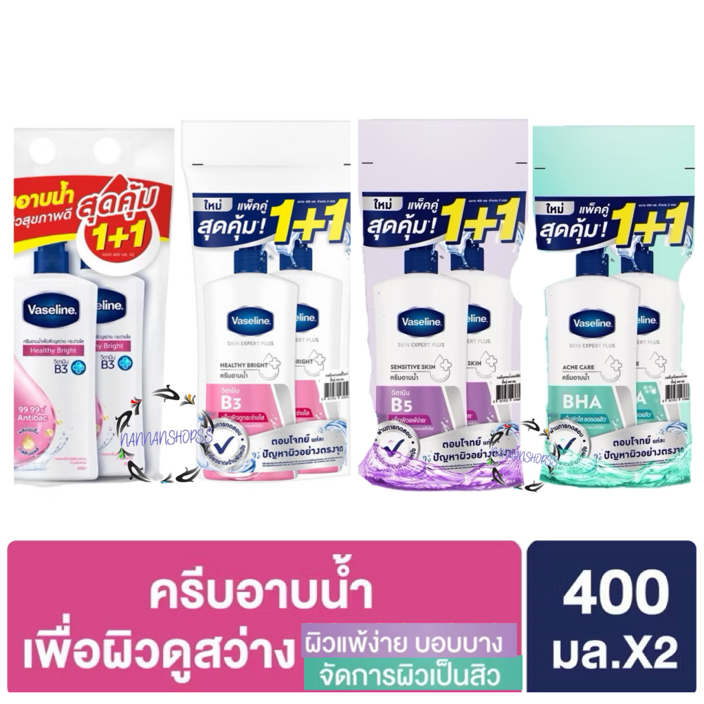 Vaseline วาสลีน ครีมอาบน้ำ 400 มล แพ็คคู่ =ได้2ขวด Body Wash Healthy Bright มอยซ์เจอร์ไรซิ่ง บอดี้ วอช เฮลธี ไบรท์ สบู่