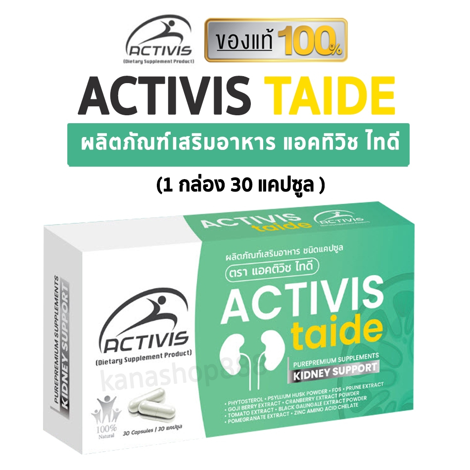 Activis Taide 30 Caps แอคติวิช ไทดี