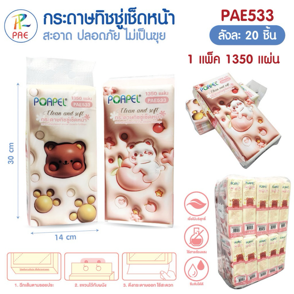 กระดาษทิชชู่แบบดึง 170x145 mm หนา5ชั้น 1200 แผ่น กระดาษทิชชู่แขวนได้ กระดาษทิชชู่