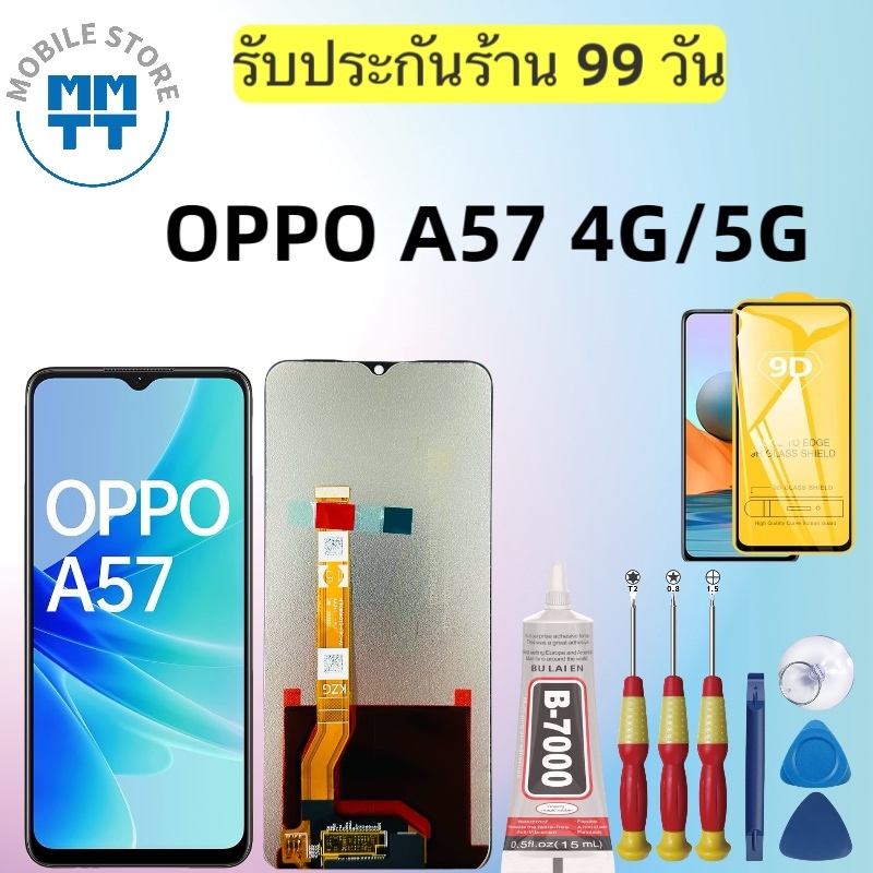 หน้าจอLCD OPPO A57 4G/ A57 5G, รับประกันร้าน 99 วัน,ส่งของภาย ใน24ชั่วโมง