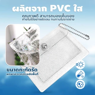 doti กระเป๋าสตางค์แบบใส หลากสีสัน มีกากเพชร มีกระดุมแม่เหล็ก
