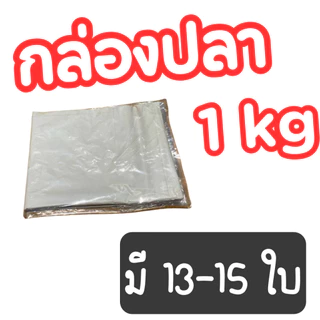ถุงรองกล่องปลาแซวม่อน(*สีขาว*) สวมได้พอดี หนา เหนียว ไม่ต้องตัด ถุงรองกล่องโฟม กล่องปลา