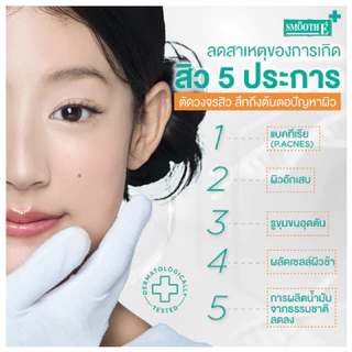 Smooth E Acne-5 Detoxify Non-Ionic Foam [50 ml. / 120 ml.] โฟมล้างหน้าลดสิว เสริมปราการผิวคุมมัน สิว