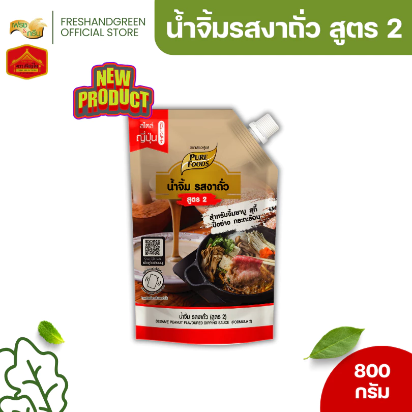 น้ำจิ้ม รสงาถั่ว สูตร 2 เพียวฟู้ดส์ 800 กรัม น้ำจิ้มสุกี้ ชาบู งาถั่ว สุกี้ชาบู ปิ้งย่าง กระทะร้อน