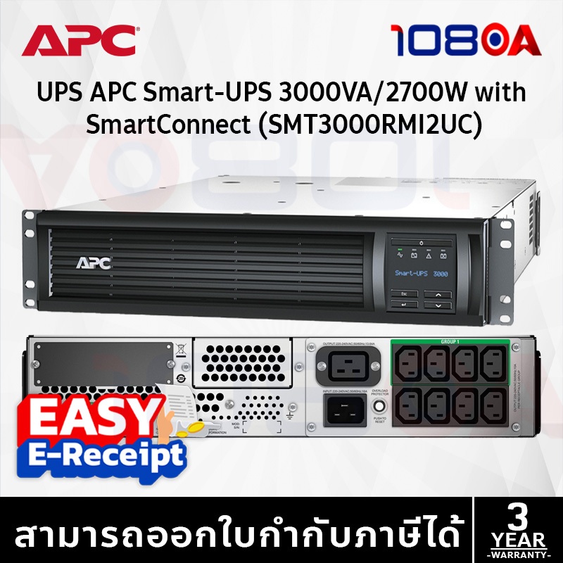 APC SMT2200RMI2UC / SMT3000RMI2UC Smart-UPS 3000VA LCD RM 2U 230V with SmartConnect ประกันศูนย์ 3 ปี
