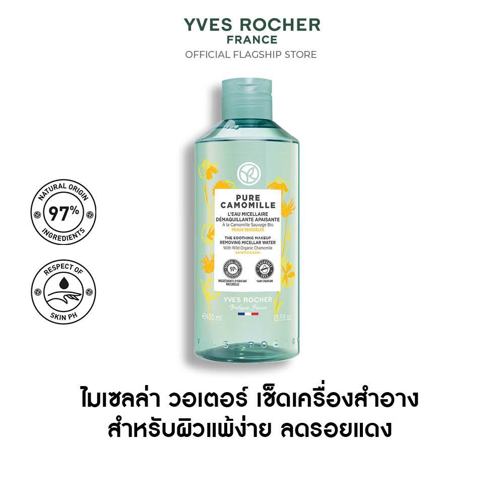 อีฟ โรเช Yves Rocher Pure Camomille The Soothing Makeup Remover Micellar Water 400 มล. ไมเซลล่า วอเต