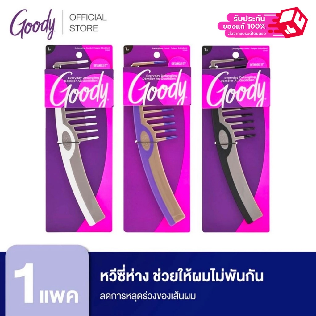 Goody 45599หวีซี่ห่าง ช่วยให้ผมไม่พันกัน ลดการหลุดร่วงของเส้นผม Mosaic Super Detangling Comb