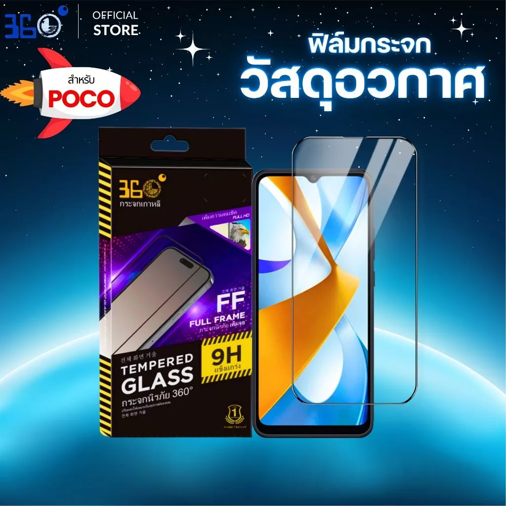[🇺🇸งานอวกาศ] ฟิล์มกระจกเต็มจอใส POCO 🚀กันรอยขีดข่วน C81 C81 PRO C81X M8S C75 X7Pro F7Ultra F6Pro F7Pro X6Pro