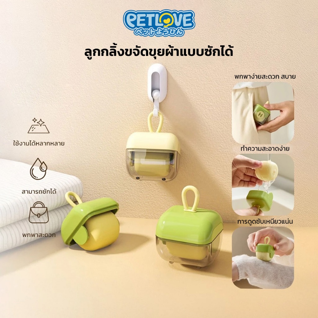 PETLOVE ลูกกลิ้งขนแมว ลูกกลิ้งเก็บขน พกพาสะดวก แบบใช้ซ้ำได้