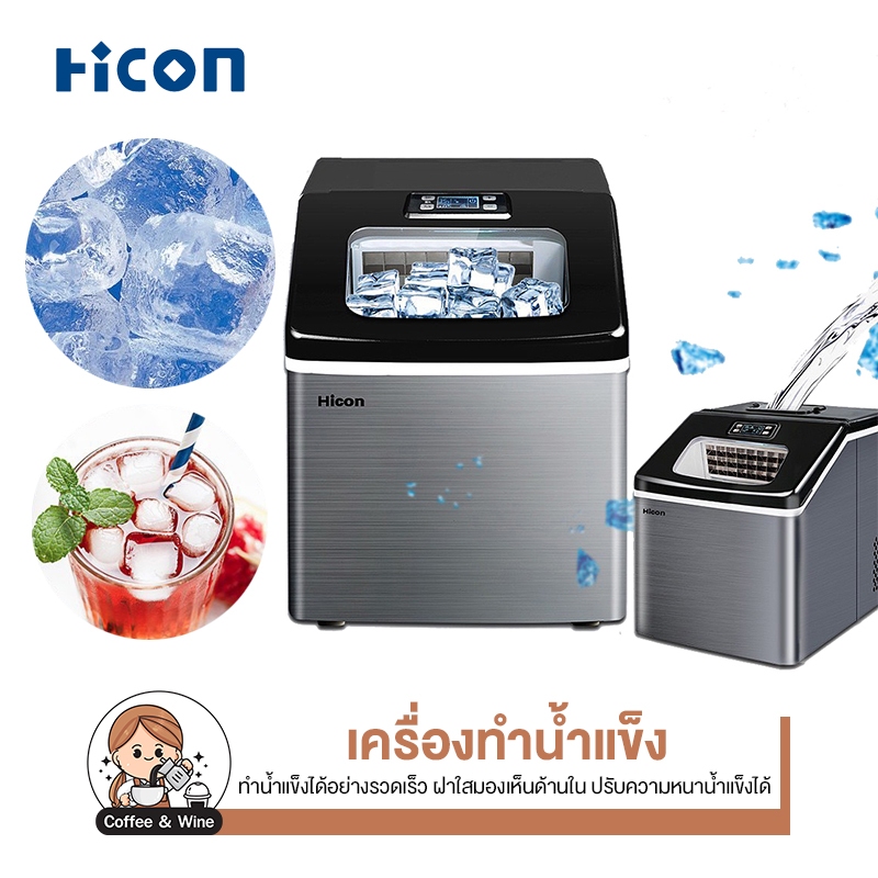 Hicon เครื่องทำน้ำแข็งอัตโนมัติ 25KG เครื่องผลิตน้ำแข็ง ทำน้ำแข็งก้อน ขนาดใหญ่ ตั้งเวลาได้ เครื่องทำ