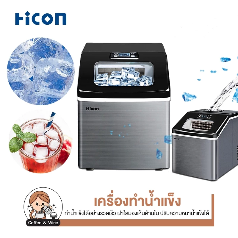 Hicon เครื่องทำน้ำแข็งอัตโนมัติ 25KG เครื่องผลิตน้ำแข็ง ทำน้ำแข็งก้อน ขนาดใหญ่ ตั้งเวลาได้ เครื่องทำน้ำแข็งก้อน