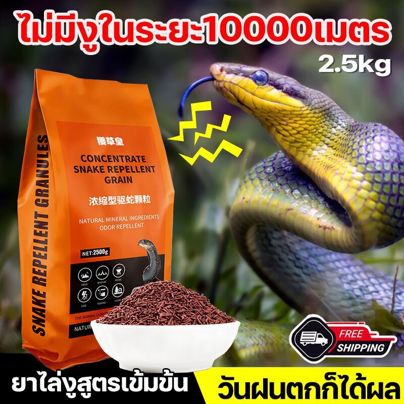 ไม่มีงูในรัศมี 10000 ไมล์🐍 มีประสิทธิภาพ100วัน ไม่มีสารเคมี ปลอดภัย ใช้ง่าย（กำมะถันไล่งู สารไล่งู ยาป้องกันงู ก้อนไล่งู