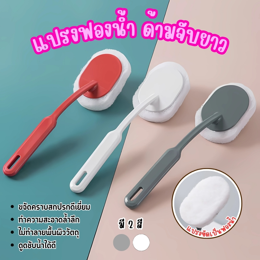 GaGiNang แปรงฟองน้ำ ใยโพลีเอสเตอร์ แปรงทําความสะอาดบ้านด้ามยาว ใช้งานอเนกประสงค์ใช้ได้ทั้งห้องน้ำ ห้องครัว และวัสดุอื่นๆ