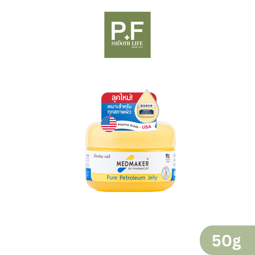 MEDMAKER Petroleum Jelly 50g.  เมดเมเกอร์ ปิโตรเลียม เจลลี่ 2 แบบ กระปุก /หลอด