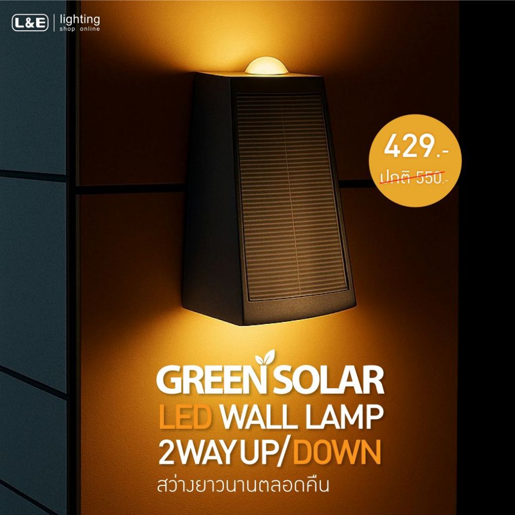 LUMAX โคมไฟติดผนังภายนอกโซลาร์เซลล์ LED15W 200lm 3000K(Warm White) รุ่นไฟออกสองทาง มาตรฐาน IP65