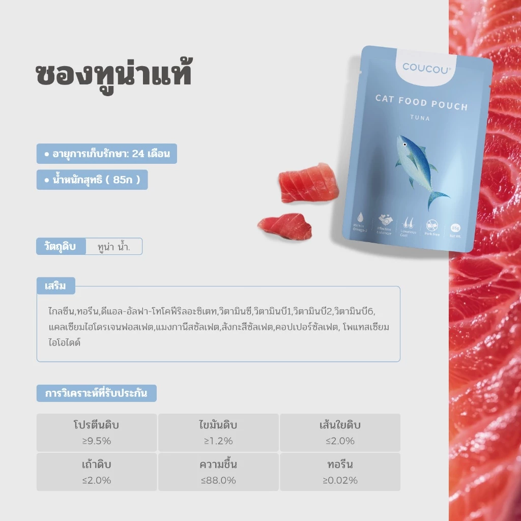 Coucou 85 กรัม*12 อาหารเปียกแมว สุขภาพดี thumbnail 5