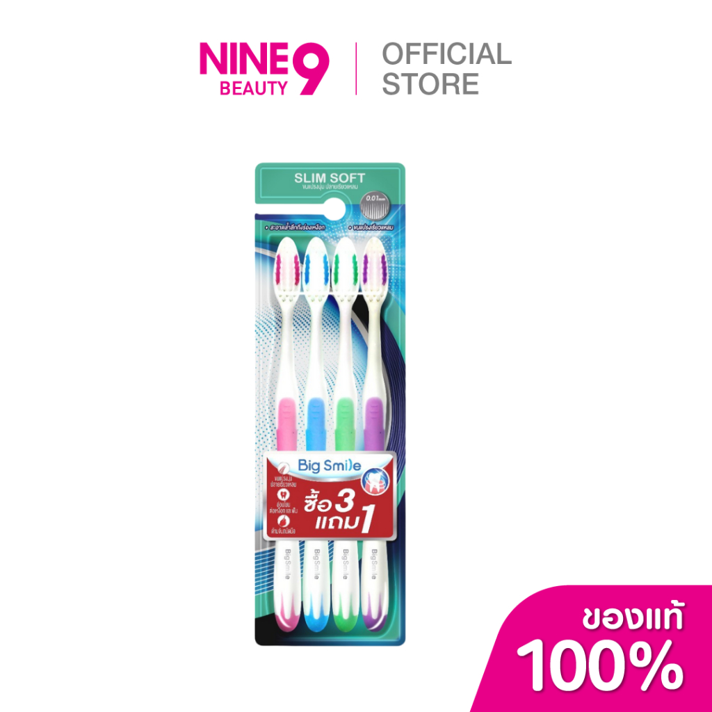 Bigsmileแปรงสีฟันสลิมซอฟท์x3+1