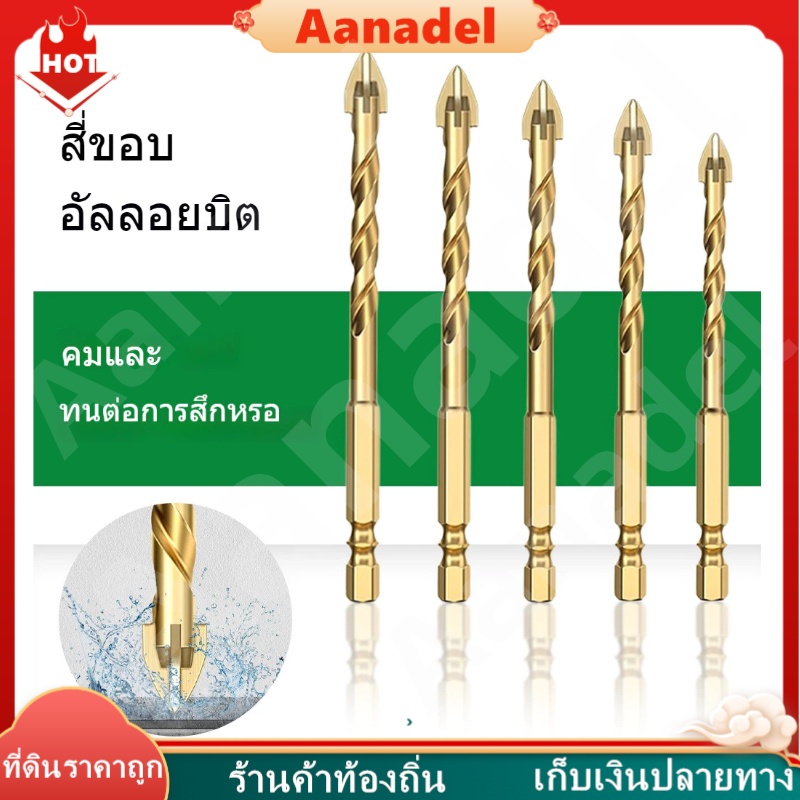 🟡🟡 ดอกสว่าน แข็งแรง2เท่า ดอกสว่านคาร์ไบด์ ดอกสว่านเจาะเหล็ก เจาะปูน เจาะกระจก เจาะกระเบื้อง ดอกสว่านเหล็กทังสเตน 6mm-8mm