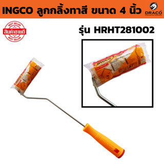INGCO ลูกกลิ้งทาสี 4 นิ้ว รุ่น HRHT281002  (12mm) ด้ามยาว ลู…
