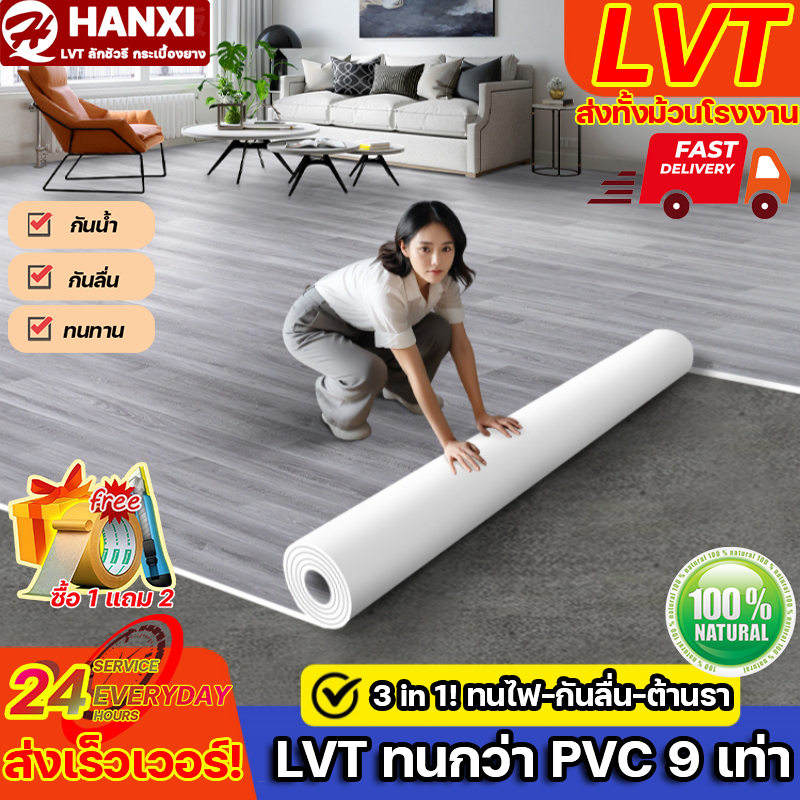 HANXI LVTยางปูพื้น ประหยัดเวลาติดตั้ง แผ่นปูพื้น ลายไม้ ปูพื้นห้องนอน แผ่นปูพื้น เสื่อน้ํามันปูพื้น 