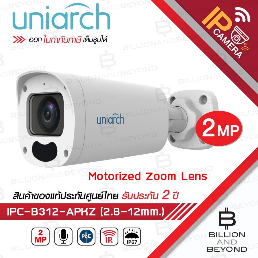 UNIARCH IPC-B312-APKZ (2.8-12mm.) IP CAMERA 2 MP เลนส์ซูมได้ Motorized PoE IP67 มีไมค์ในตัว BY BILLI