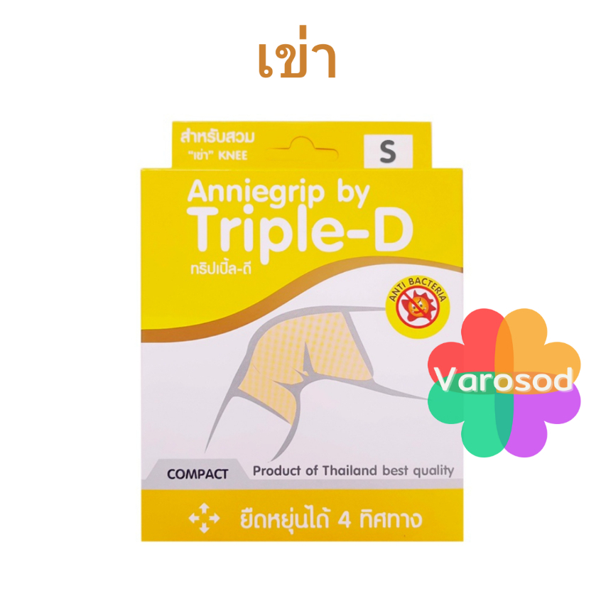Anniegrip (Triple-D) เข่า พันเข่าบรรเทาอาการเจ็บปวด สำหรับเข่า ปวดเมื่อย เคล็ด