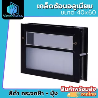 หน้าต่างบานเกล็ดซ้อน 35x40 40x60 กระจกหนา คุณภาพดี มีสินค้าพร้อมส่ง