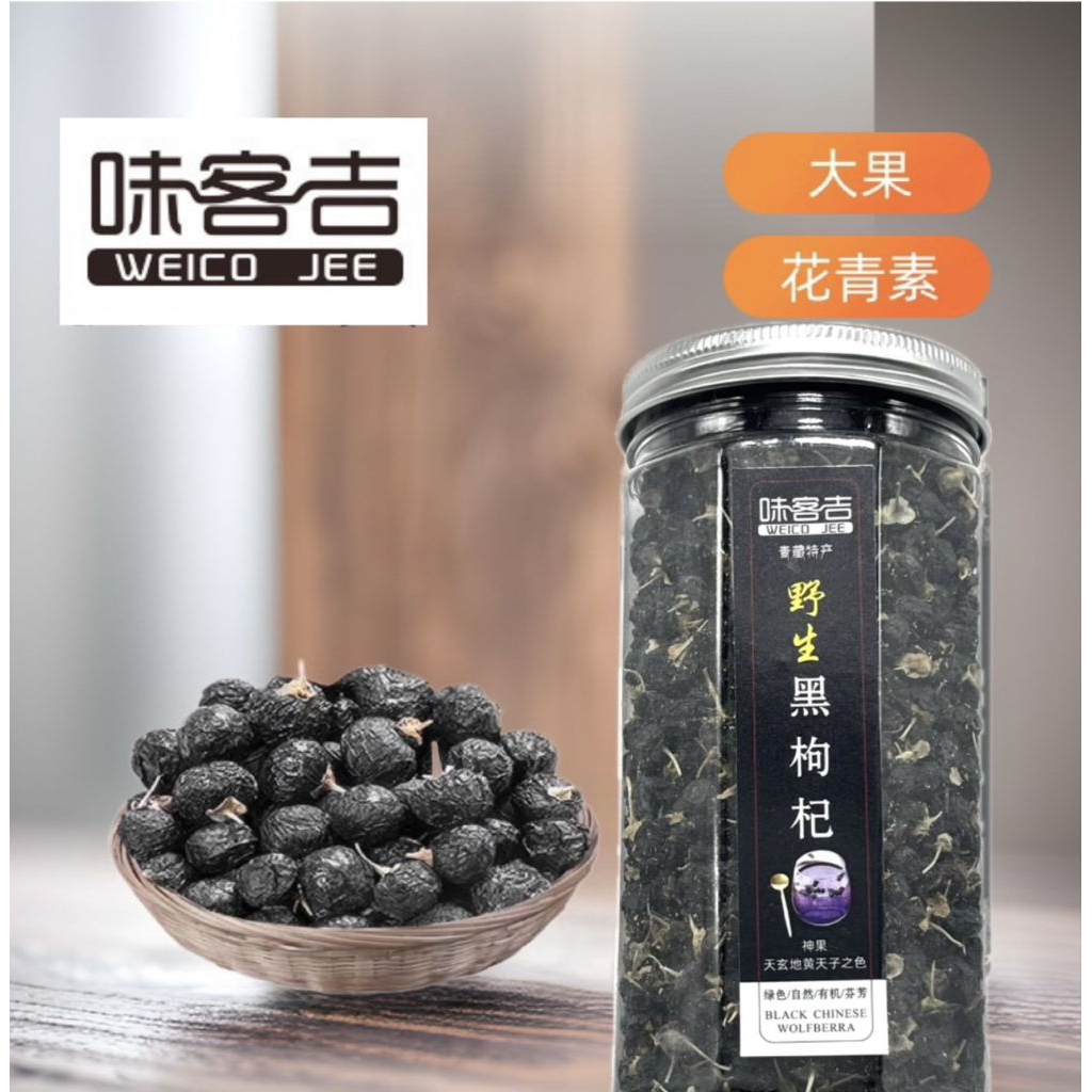 📌🔥โกจิเบอร์รี่เก๋ากี้ ดำ (Black Goji Berry) เก๋ากี้ดำเกรดญี่ปุ่นบำรุงสายตา ความดัน เบาหวาน [K25]