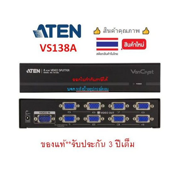 ATEN 8-PORT VGA SPLITTER รุ่น VS138A 450MHz ระยะไกล 30เมตร รองรับความละเอียดสูงสุด 1920x1440px