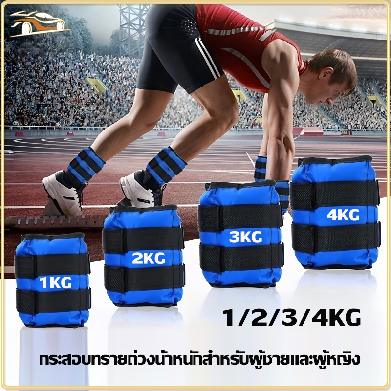 【จัดส่งจากกรุงเทพฯ】ถุงทรายถ่วงน้ำหนัก สำหรับข้อมือ ข้อเท้า 1/2/3/4kg （1คู่）ป้องกันการลื่น เหมาะสำหรับการวิ่ง