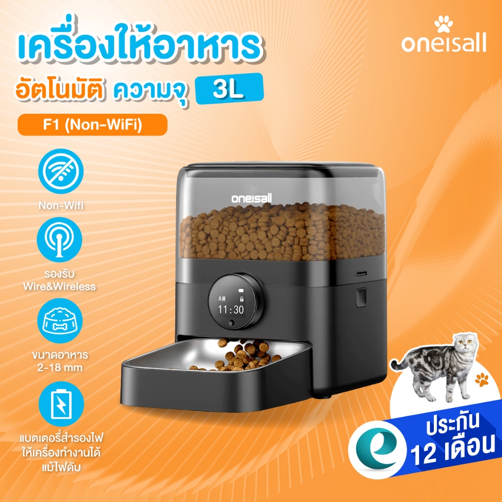 [ประกันศูนย์ไทย] Oneisall F1 เครื่องให้อาหารแมวอัตโนมัติ เครื่องให้อาหารหมาอัตโนมัติ ชามอาหารแมว 3L