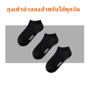 ถุงเท้า ถุงเท้าข้อสั้น แฟชั่น นุ่ม ระบายอากาศได้ดี กันลื่น ใส่ได้ทั้งผู้ชายและผู้หญิง สีดำ ซื้อ 6คู่ แถม 6คู่ BS220