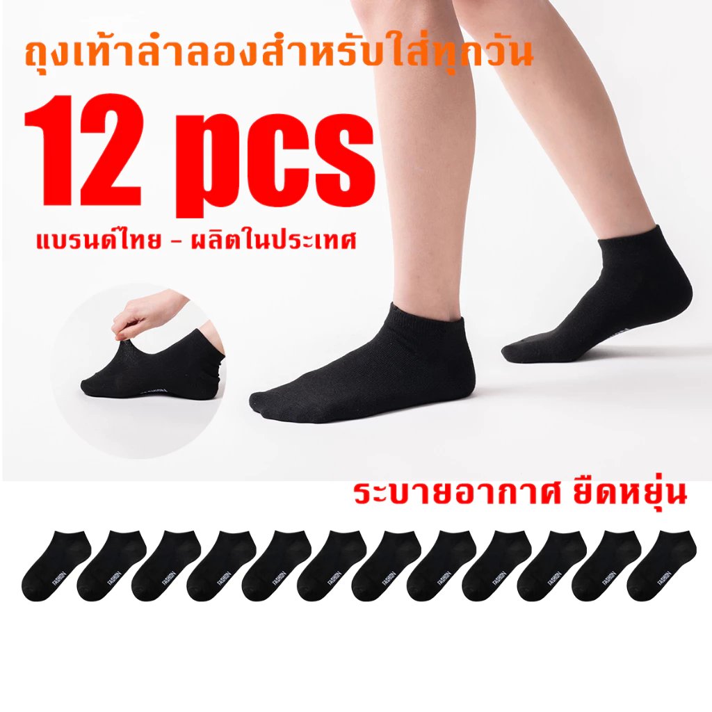 ถุงเท้า ถุงเท้าข้อสั้น แฟชั่น นุ่ม ระบายอากาศได้ดี กันลื่น ใส่ได้ทั้งผู้ชายและผู้หญิง สีดำ ซื้อ 6คู่ แถม 6คู่ BS220